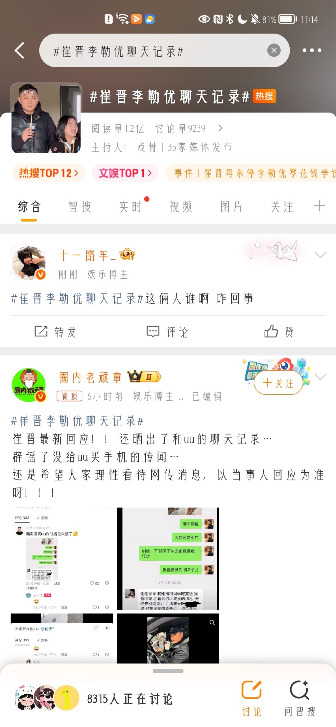 崔晋李勒优聊天记录 ​