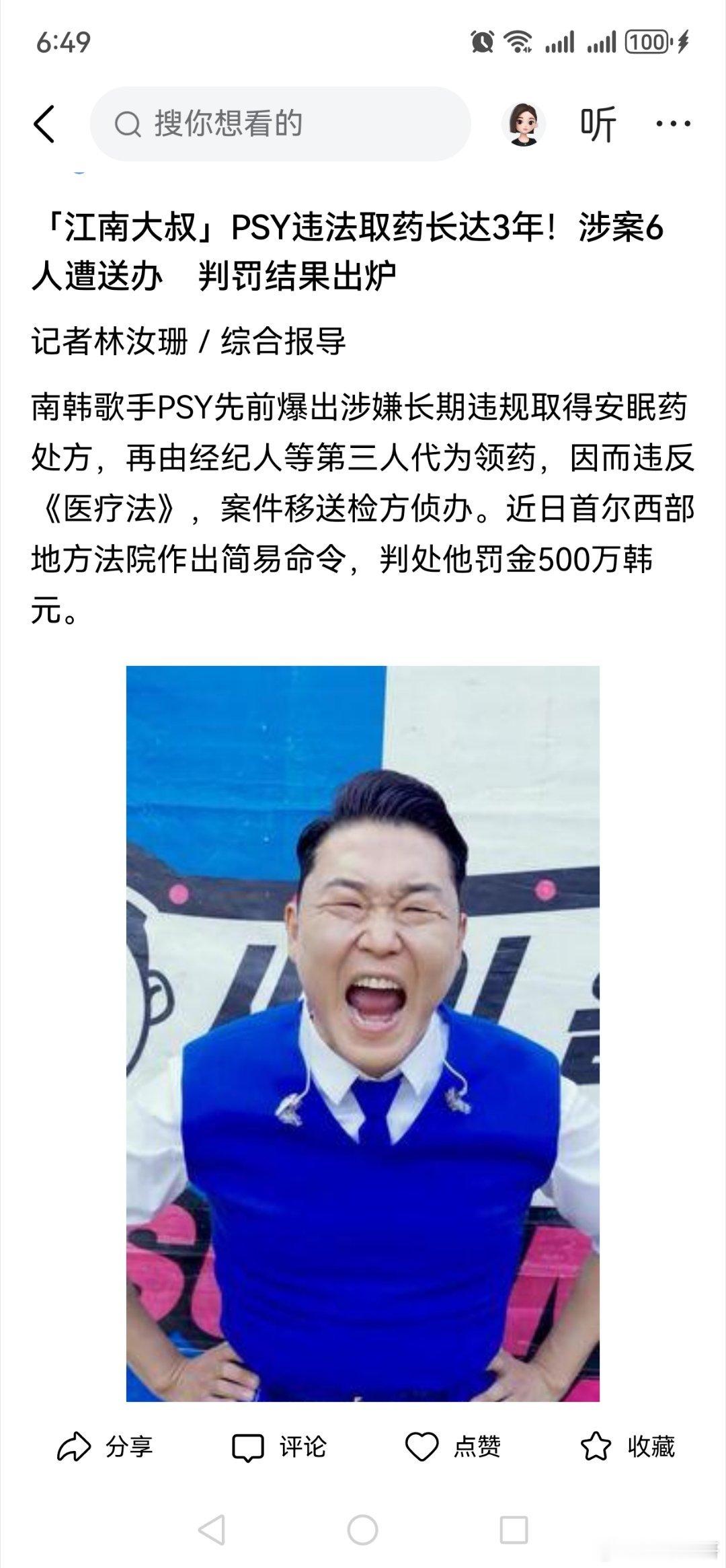 #鸟叔违法取药被判罚款500万韩元##曝鸟叔已被判罚款500万韩元#违法取药三年，只罚这一点点钱了？？ ​
