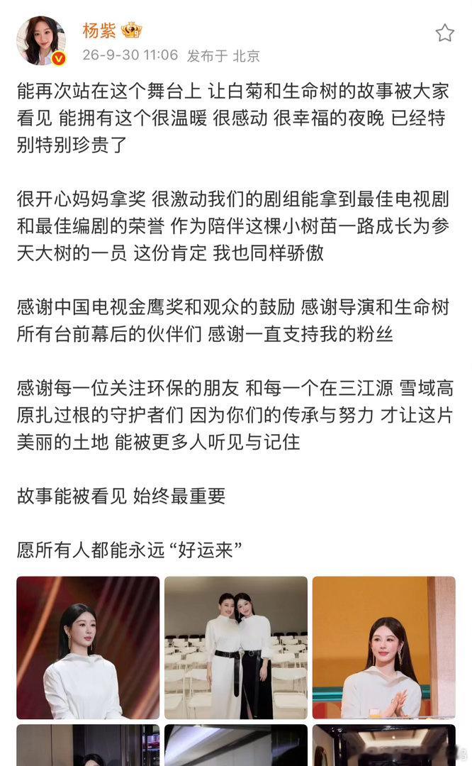 杨紫的小作文来啦 永远热烈真诚的女孩 ​
