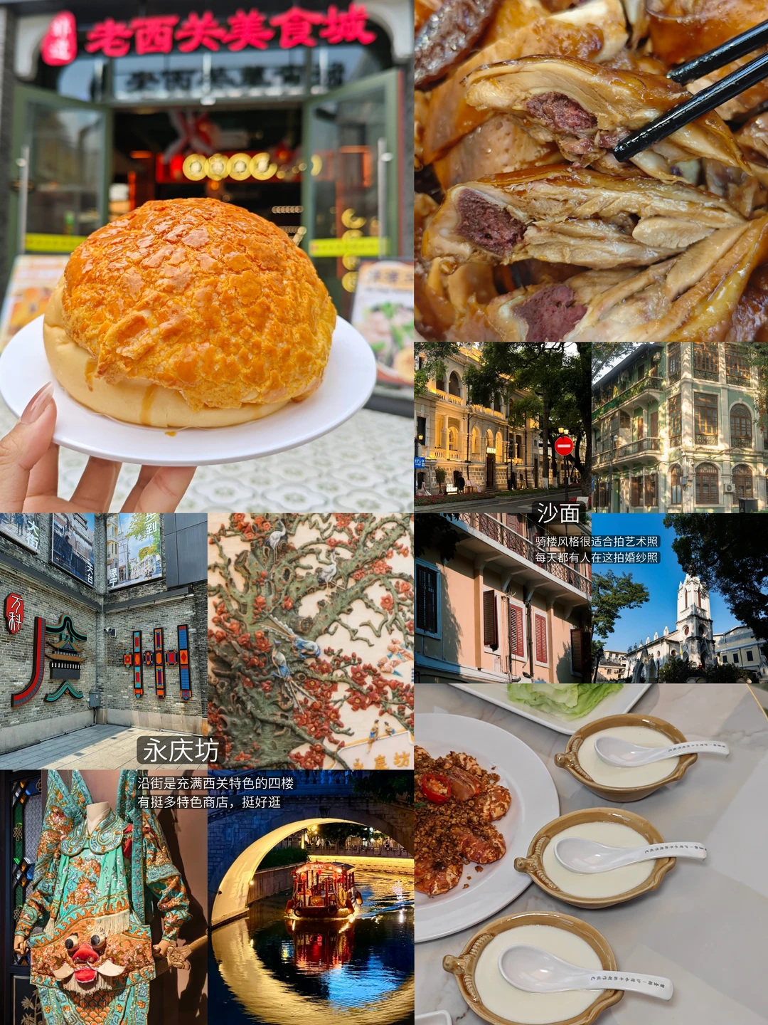 感受西关风情city walk