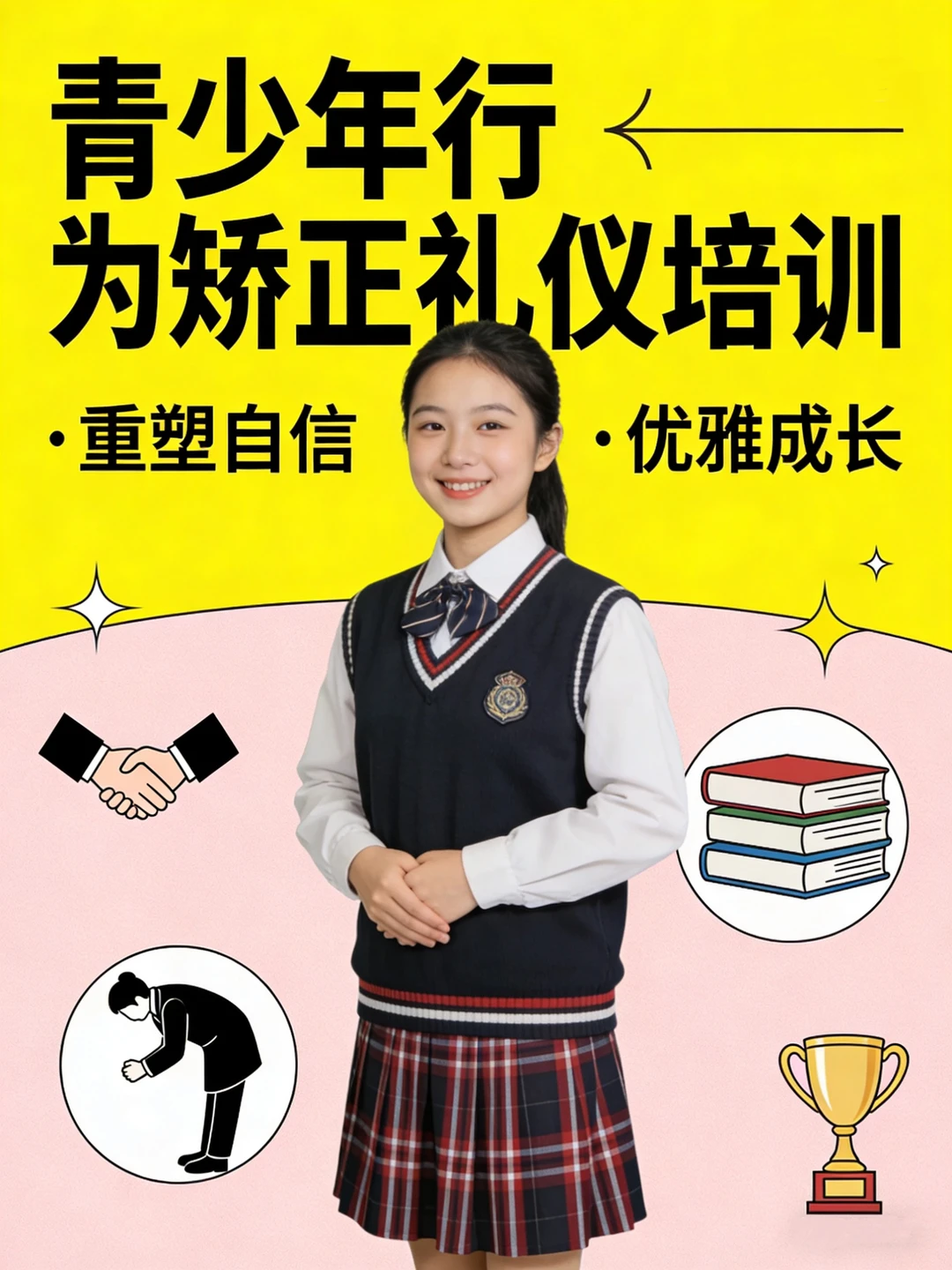 青少年行为矫正指南