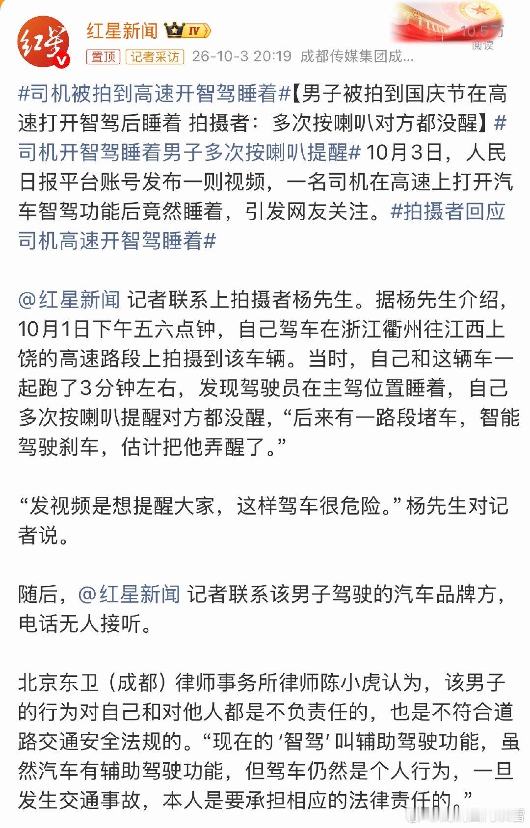 #司机被拍到高速开智驾睡着#

智驾并不是代表可以无人驾驶，而且只能辅助。

这位司机大哥就这样水灵灵的睡在驾驶室里，路人真是看了都帮他捏把汗，也太不把自己生命安全当回事了。

他这样习惯不改变的话，迟早要出大事，毕竟车是他的，他随时都有可能驾驶的时候把车当床安心睡大觉。 ​