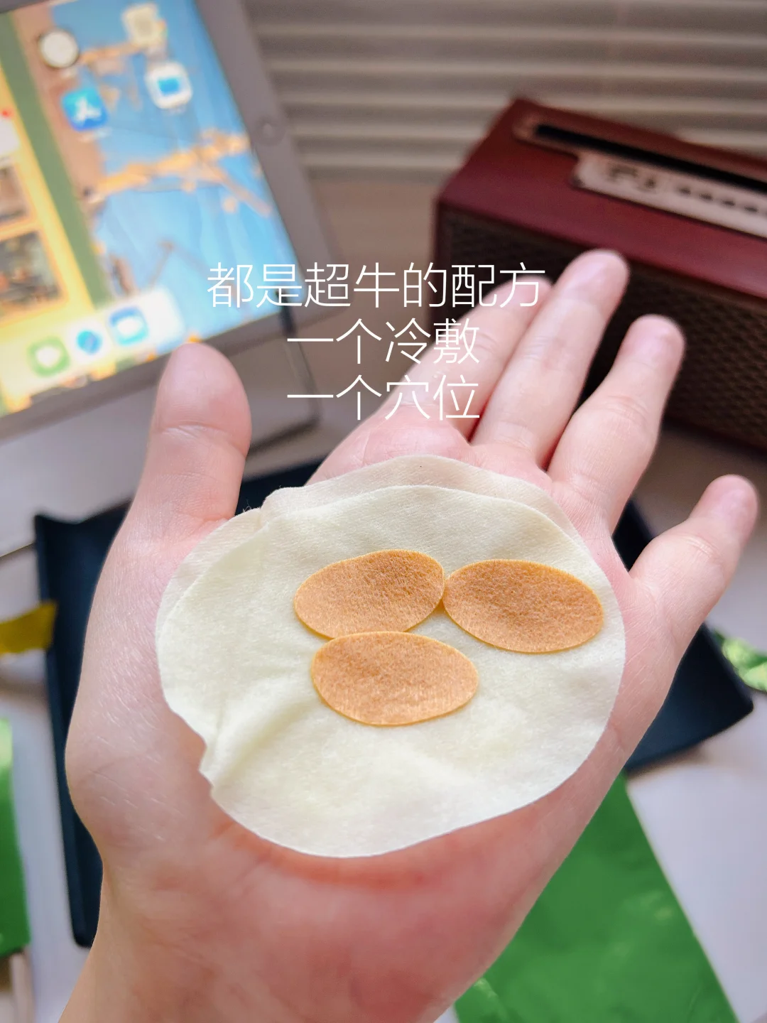 冷敷眼贴VS穴位眼贴。给眼球15分钟做spq。