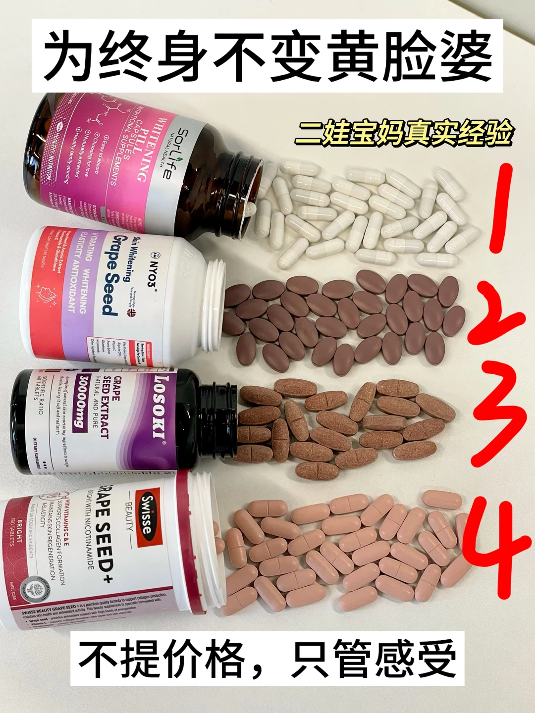 二娃宝妈为不变黄脸婆 吃3年葡萄籽说说感受