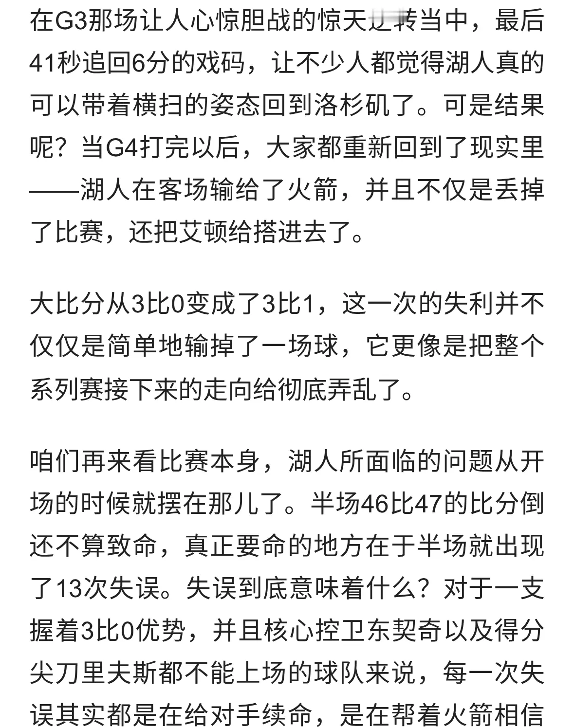 湖人3-1领先竟成烫手山芋？艾顿被逐+4噩耗，火箭翻盘？