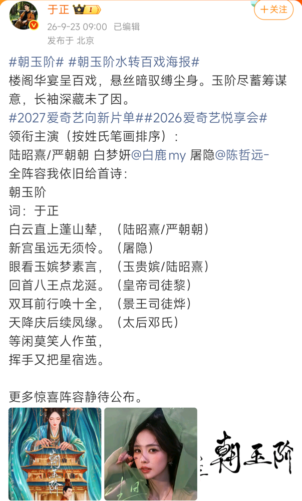 跟了十年的艺人解约，老板居然卡点送生日祝福，还把新剧女主角给她了。
白鹿跟欢娱的合同7月16日到期，她发长文说于正给了她一把转动命运的钥匙。于正回得更狠，说这是怀着嫁女儿的心情送走孩子，还撂下一句：一纸合约摧毁不了真感情。
9月23日白鹿32岁生日，于正零点准时发文，说永远是她最坚强的后盾。白鹿