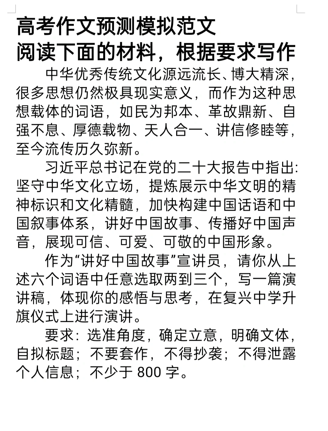 《民为邦本，自强不息，讲好中国故事》