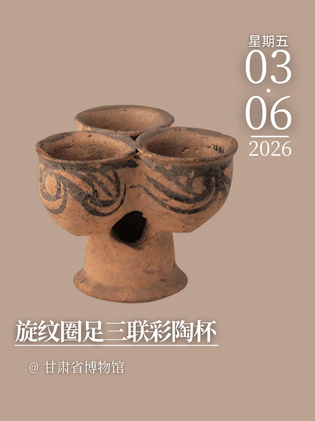每天认识一件文物|旋纹圈足三联彩陶杯
