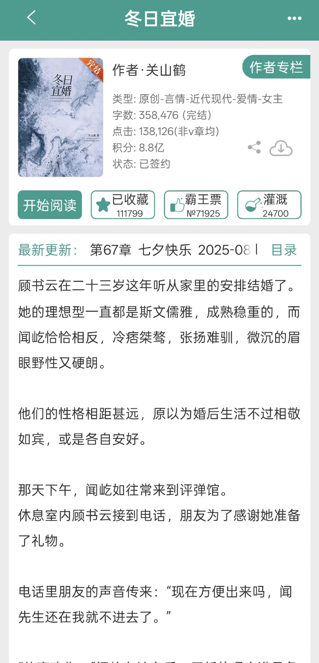 累到看中医，男主婚后备孕超级顶！甜死了！