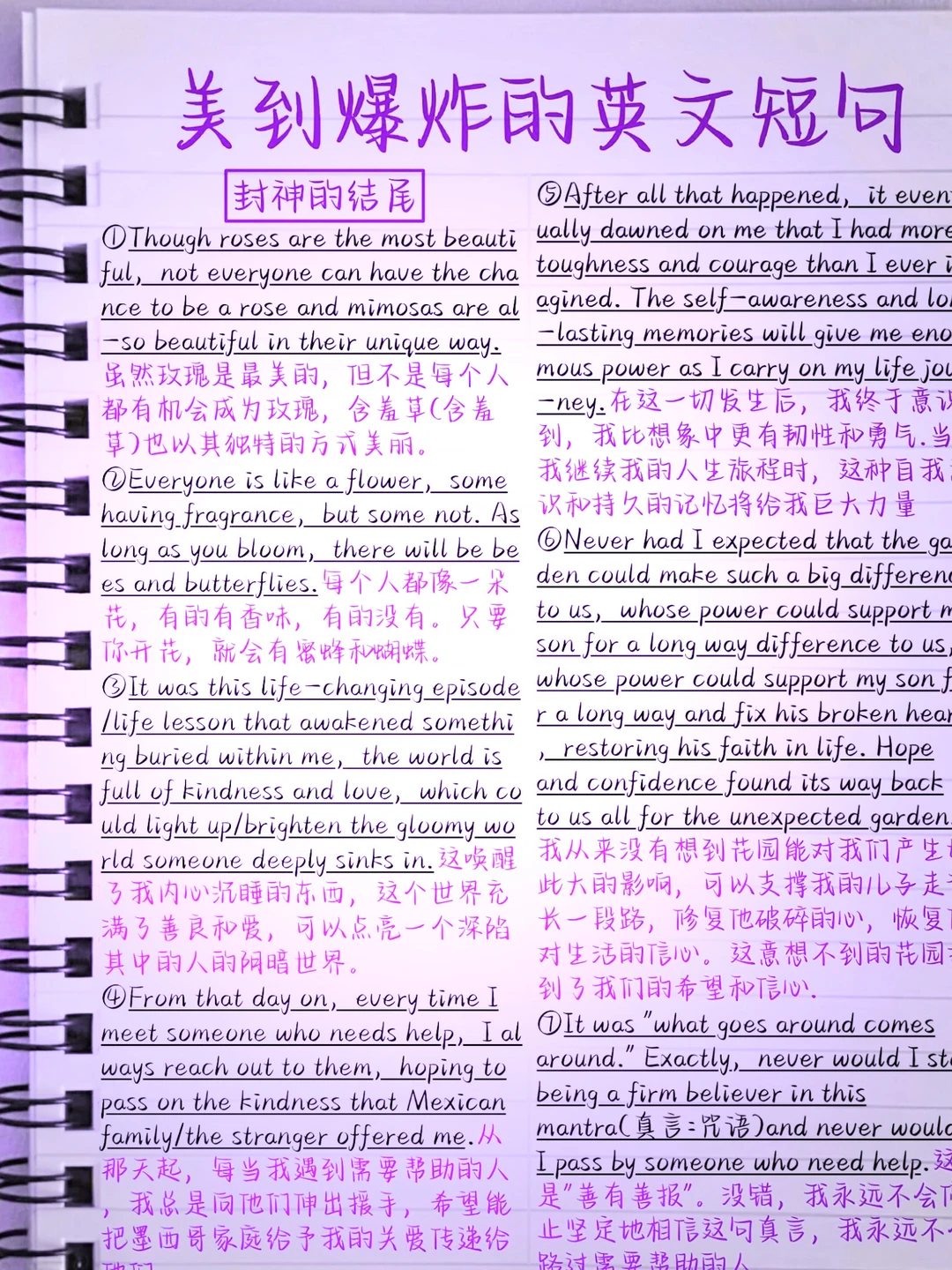 美到爆炸的英文短句！！！！！让作文高大上！