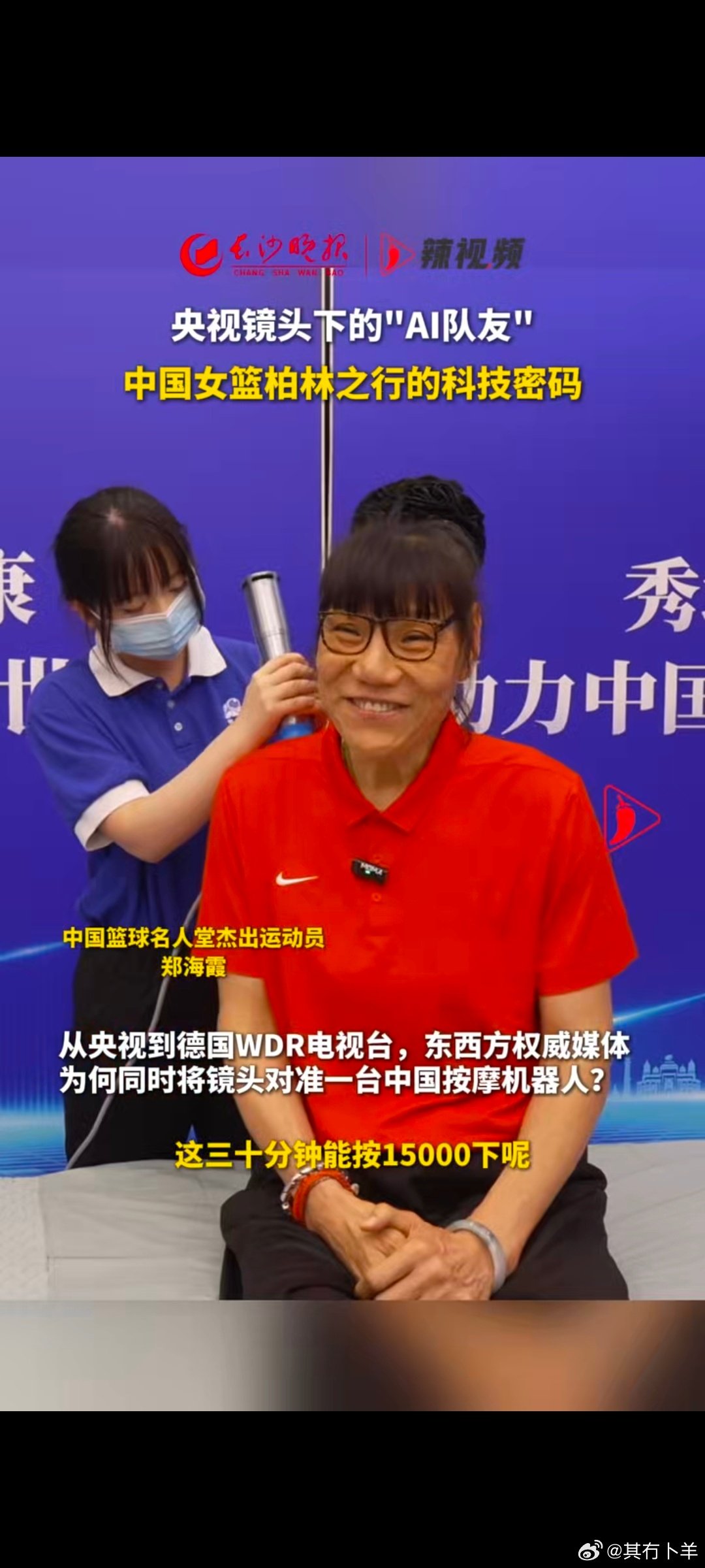 秀域的智能康复机器人成女篮新伙伴，标准化服务能同时服务多人，给球队备战...