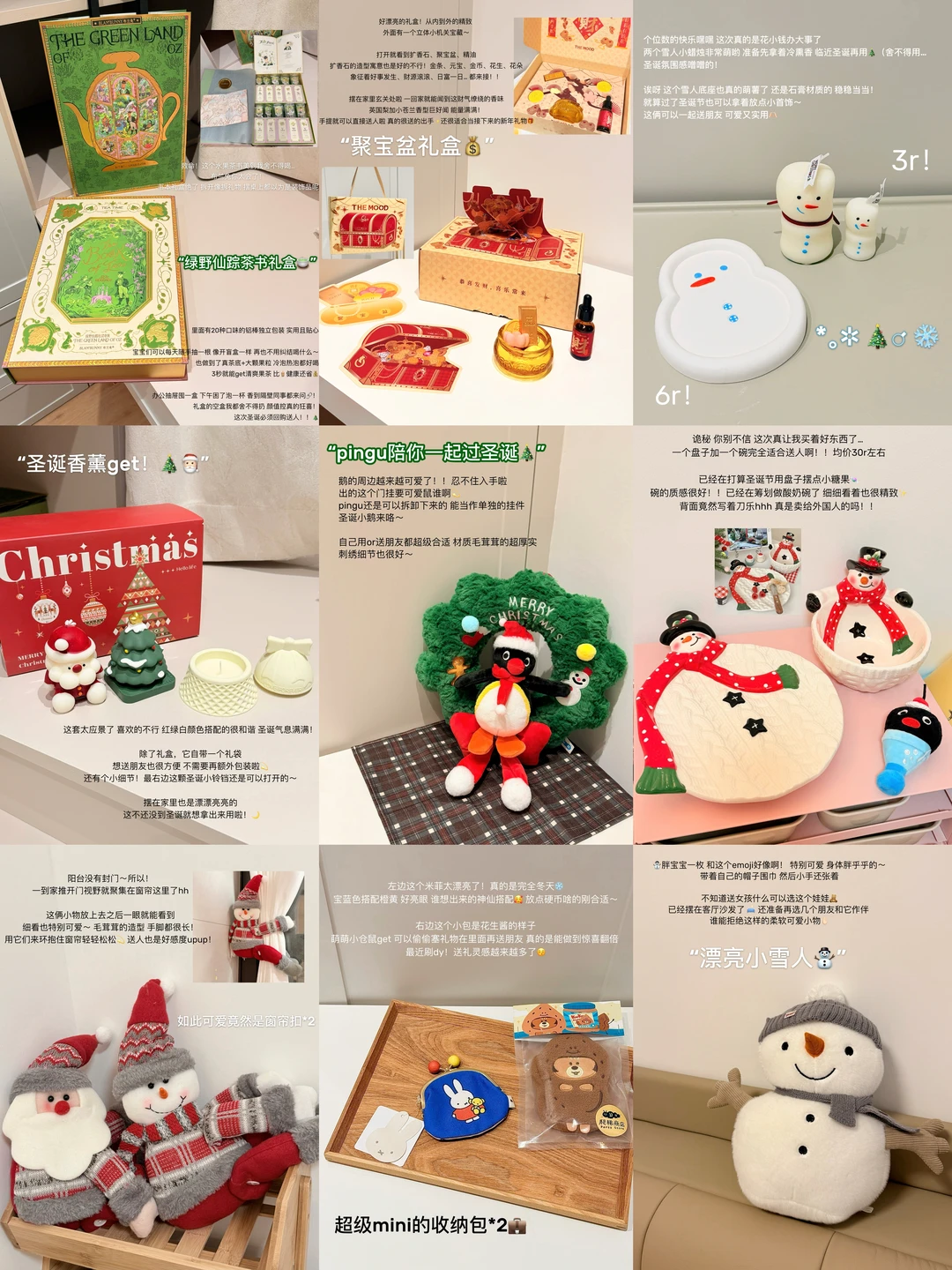 *｡✲ 🎄𓊘 ❄️写几个巨满意的圣诞月礼物⛄️