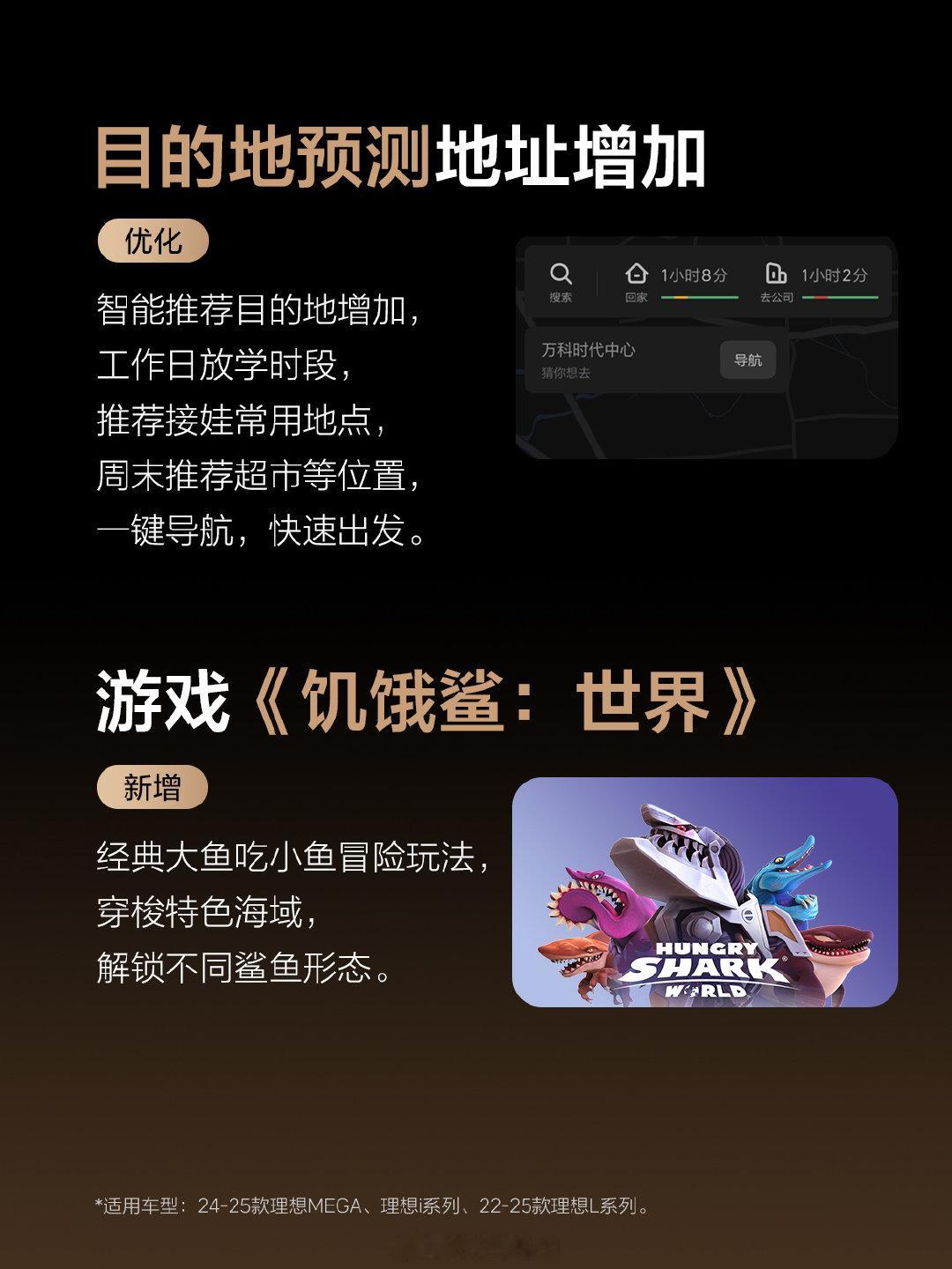 理想 OTA 8.6 推送了，双 Orin-X 及 Thor-U 平台的用户有蒸馏版本的 VLA 2.0 了。

另外，还有一些新功能，可以看图 2-9。

#李想谈新技术如何服务老用户# ​