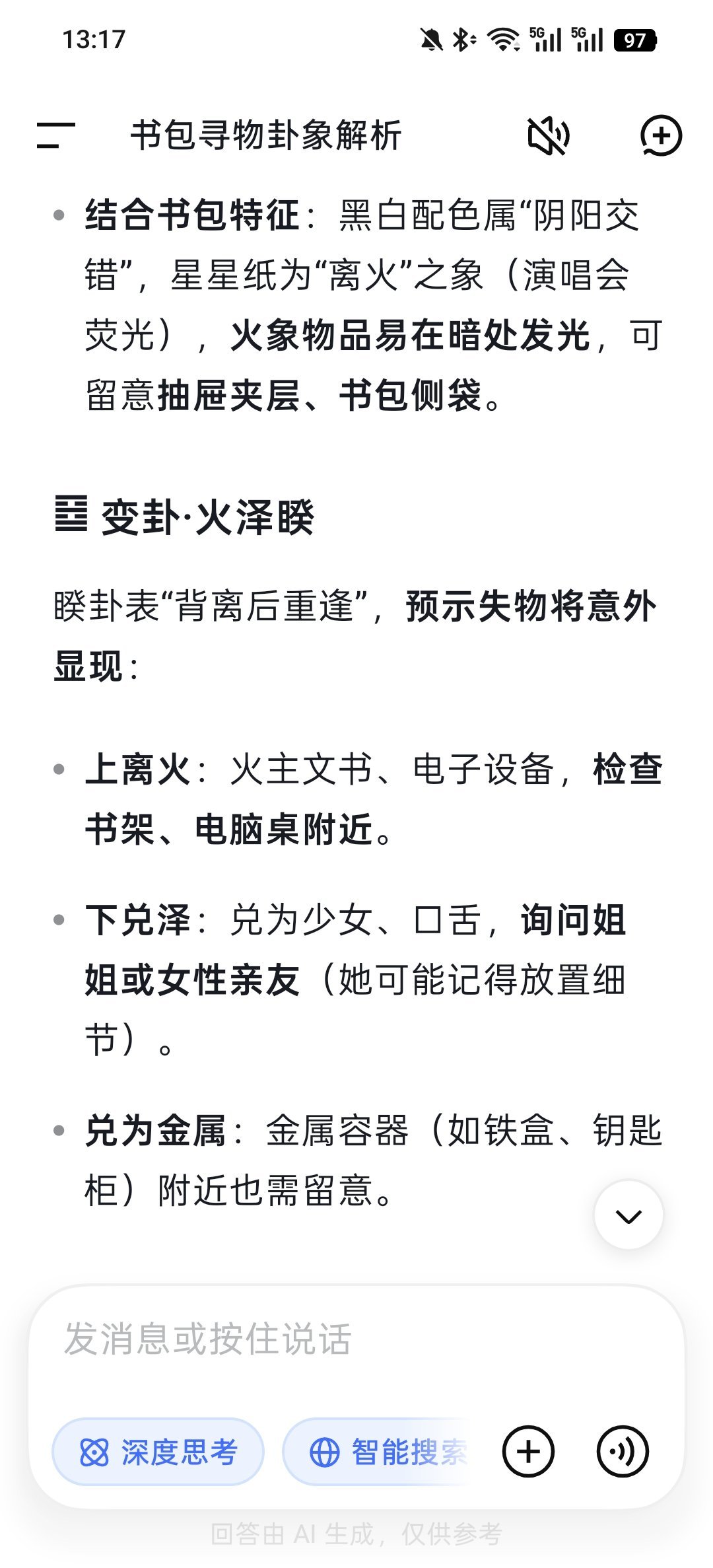 终于找到我放星星纸的书包了
悬着的心终于落下了
deepseek立大功！ ​
