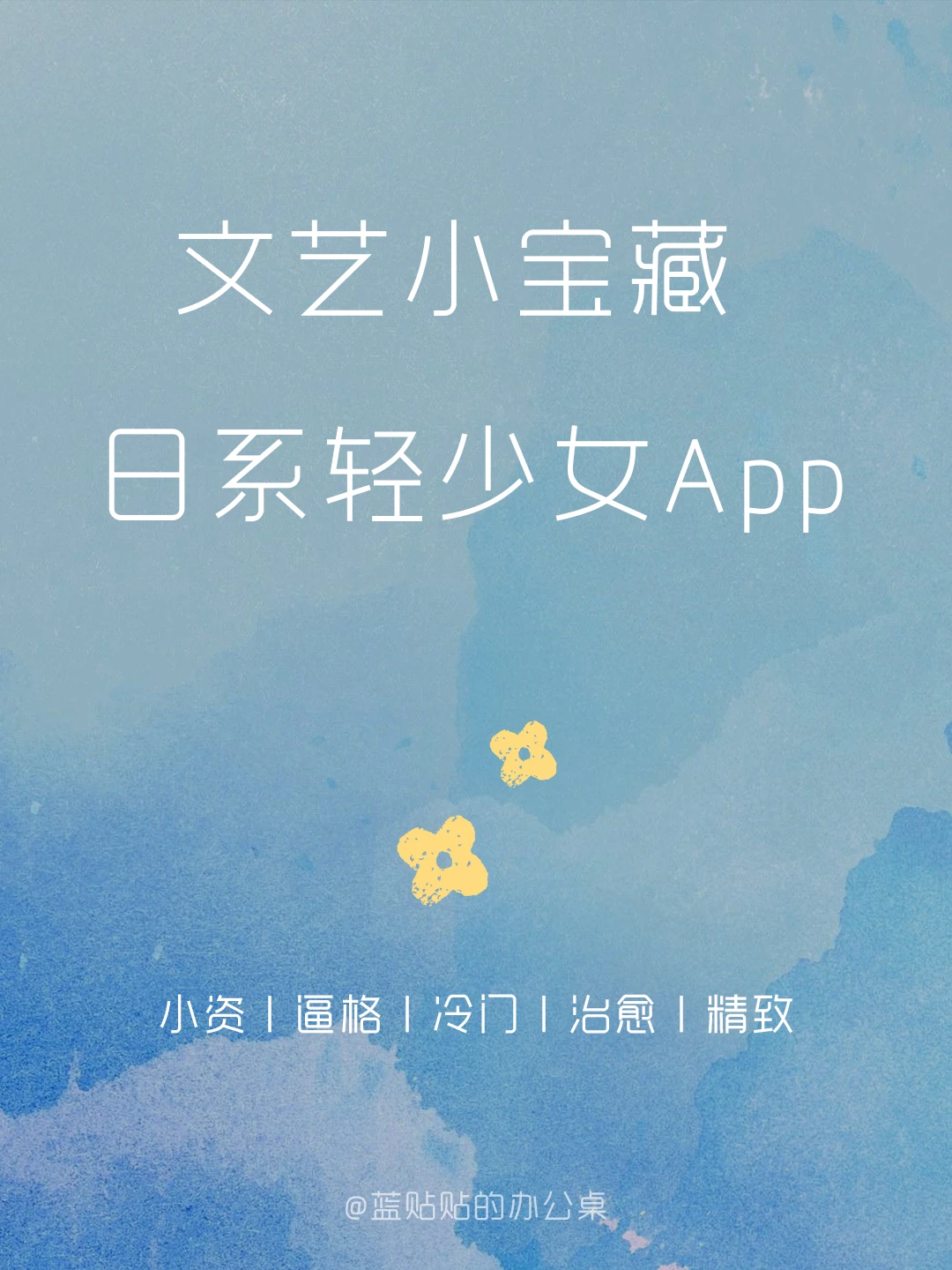 诗和远方🔆只适合文艺少女的冷门App‼️