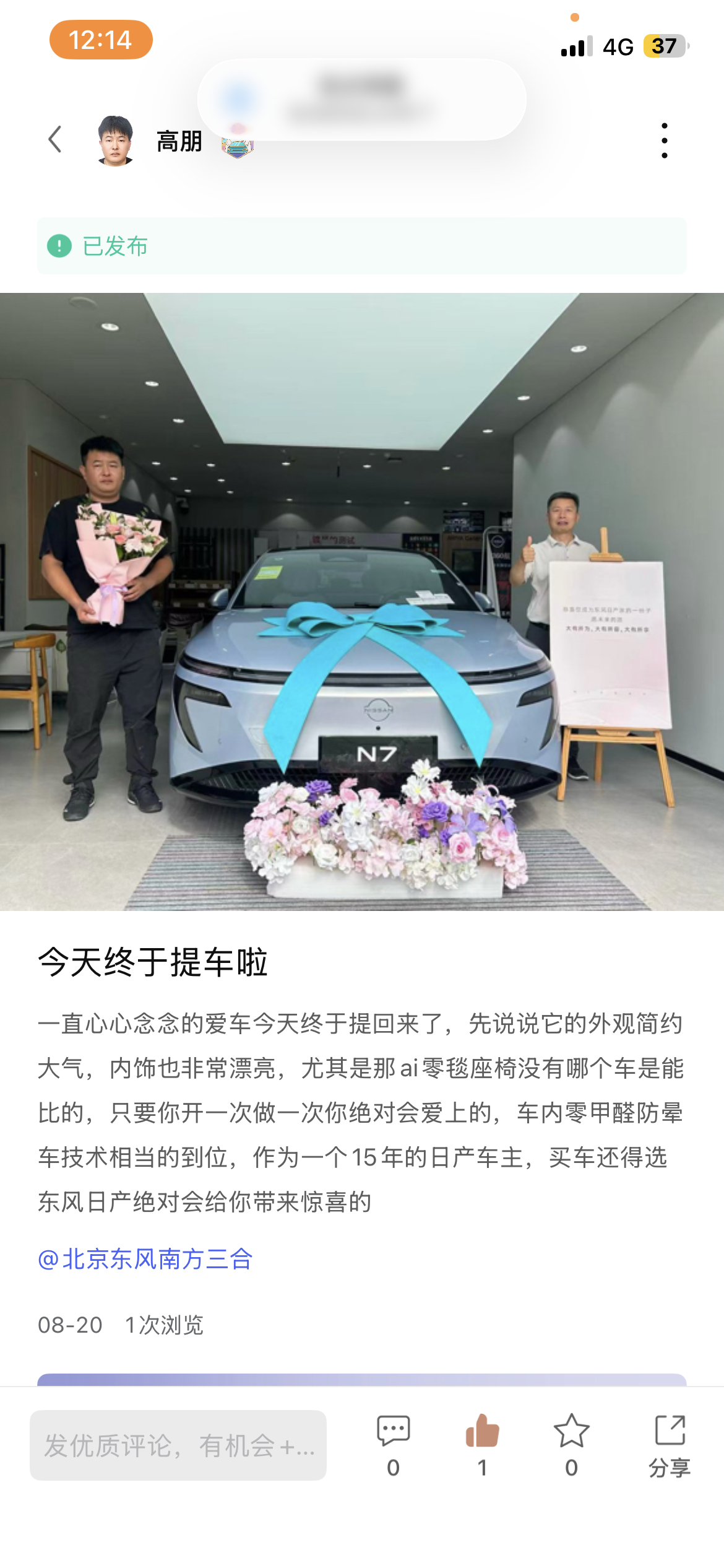 日产N7长途自驾实测｜高速真实能耗与辅助