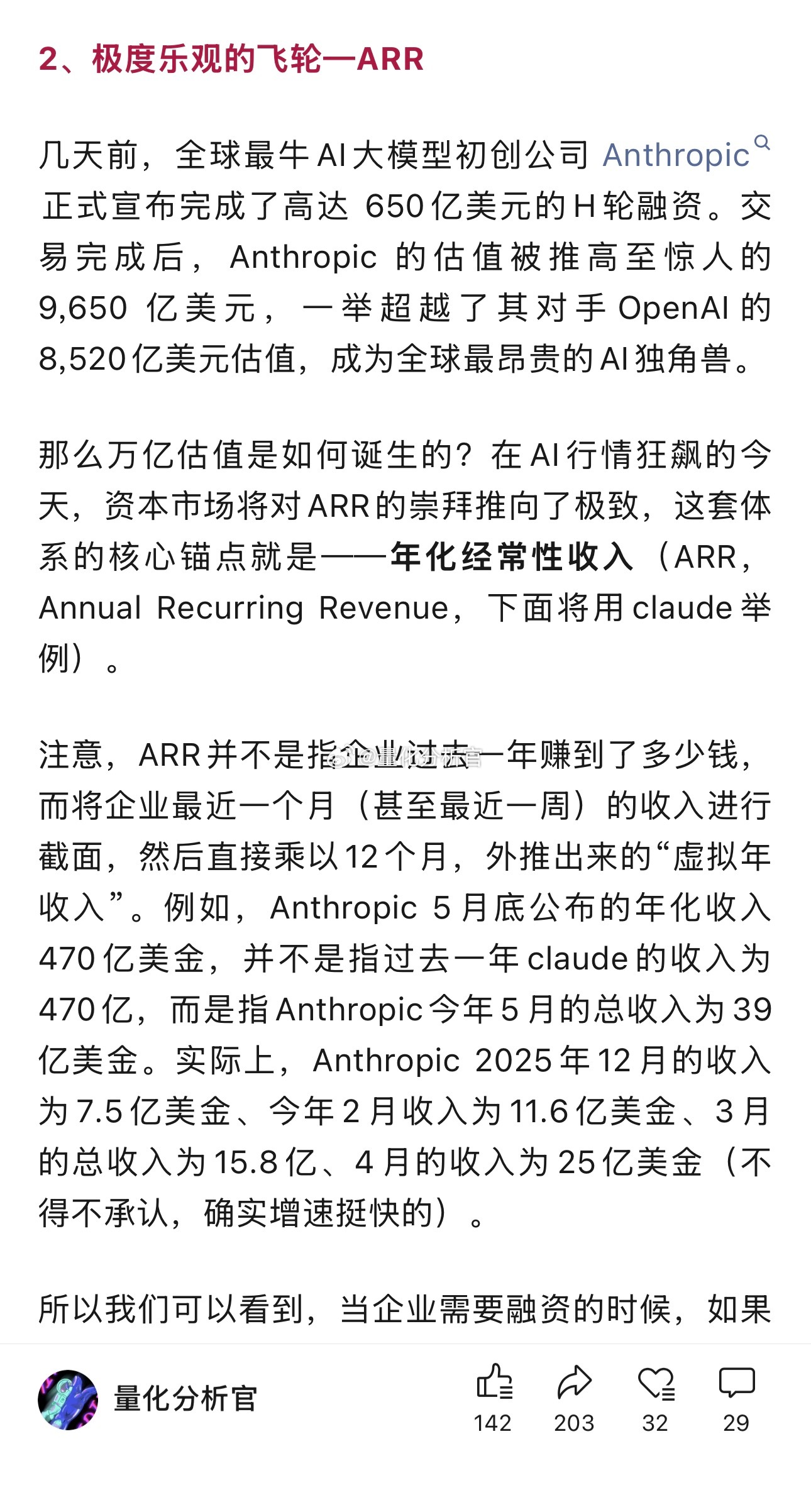 量化分析官高原先生论证美股完蛋之AI泡沫的第10个事实观点———Ant...