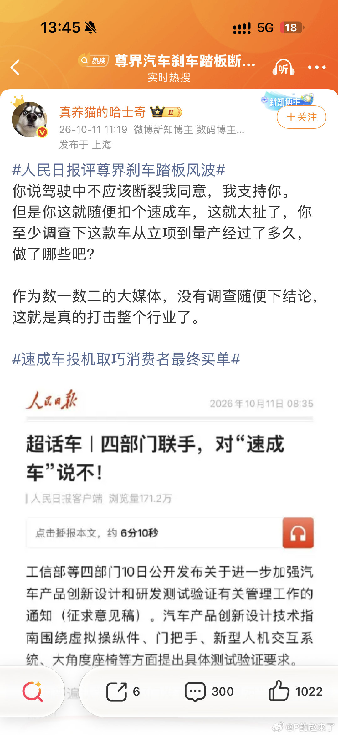 哈士奇好像对官媒，对央视都很不屑一顾啊[赞] p 老师送一个忠字给它… ​