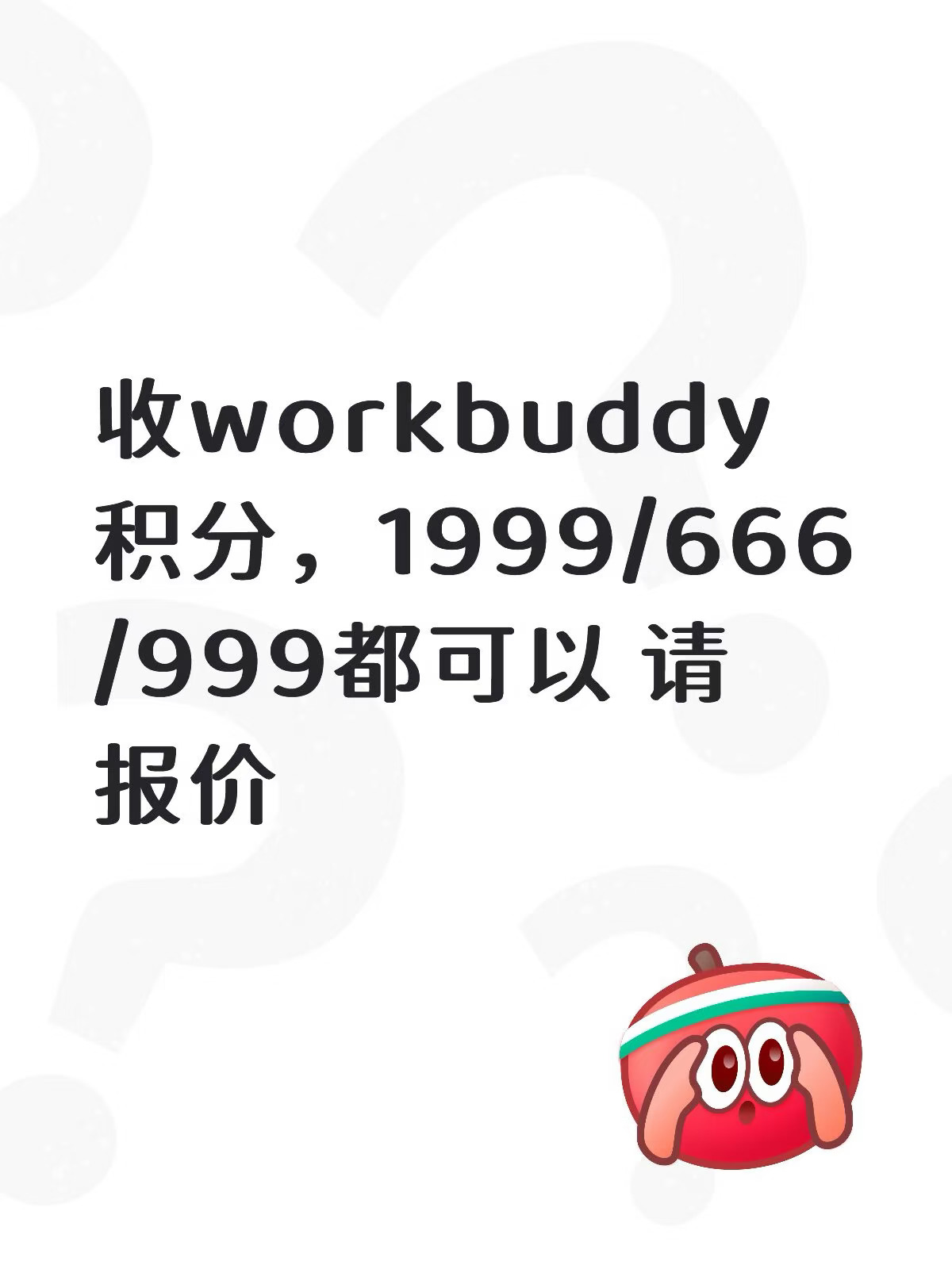 收workbuddy积分！！！兑换卡