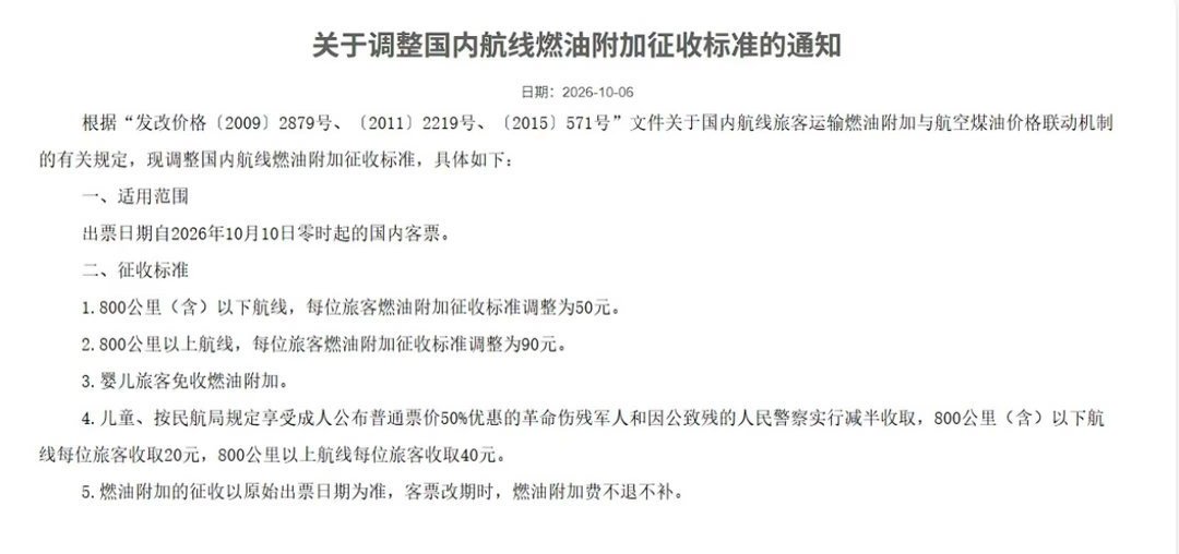 机建燃油上涨 机长孙子奶粉内裤钱我也掏了得了呗[融化] ​