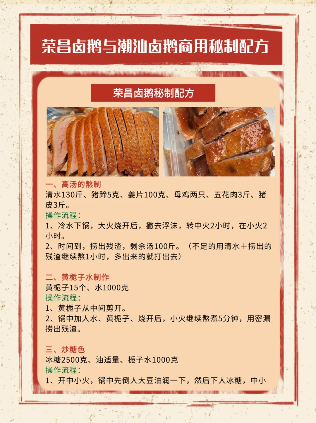 荣昌卤鹅与潮汕卤鹅商用秘制配方！