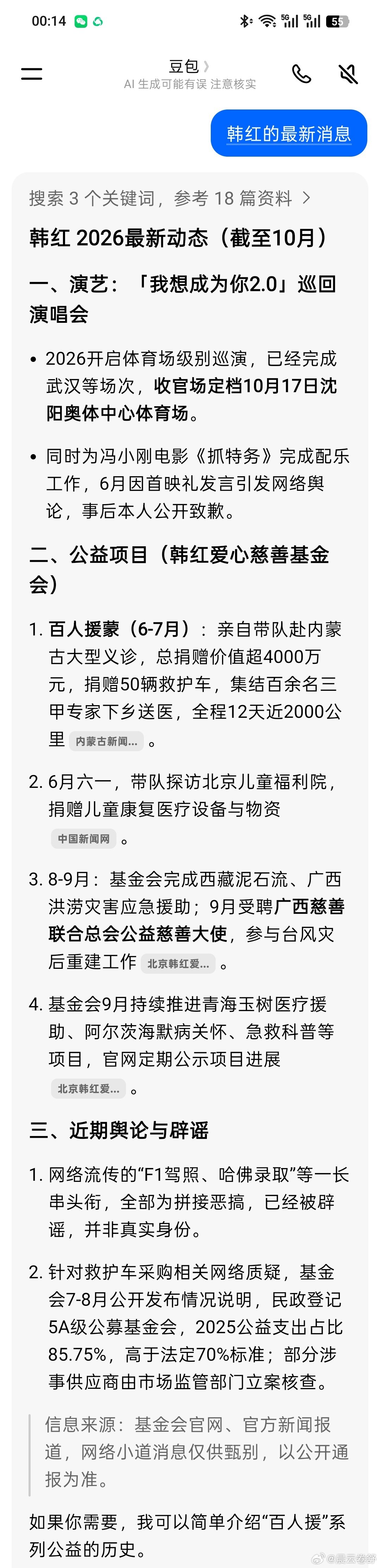 被污染的豆包 ​