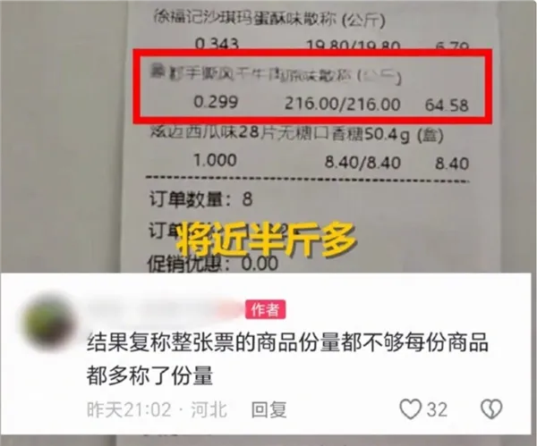 4块牛肉干收了64块，复称只有17块。赵一鸣零食翻车了。

河北沧州一位消费者在