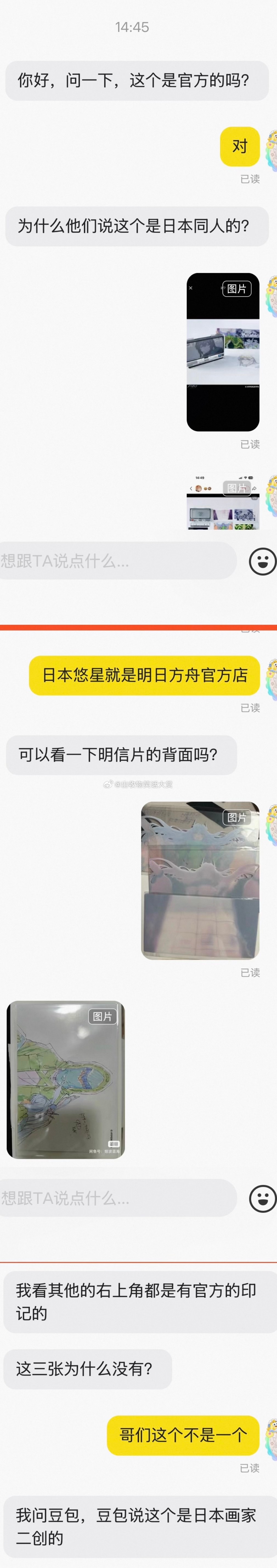 8346说我是出的官方谷子是同人我能忍 消息来源是豆包我真忍不了 ​​​