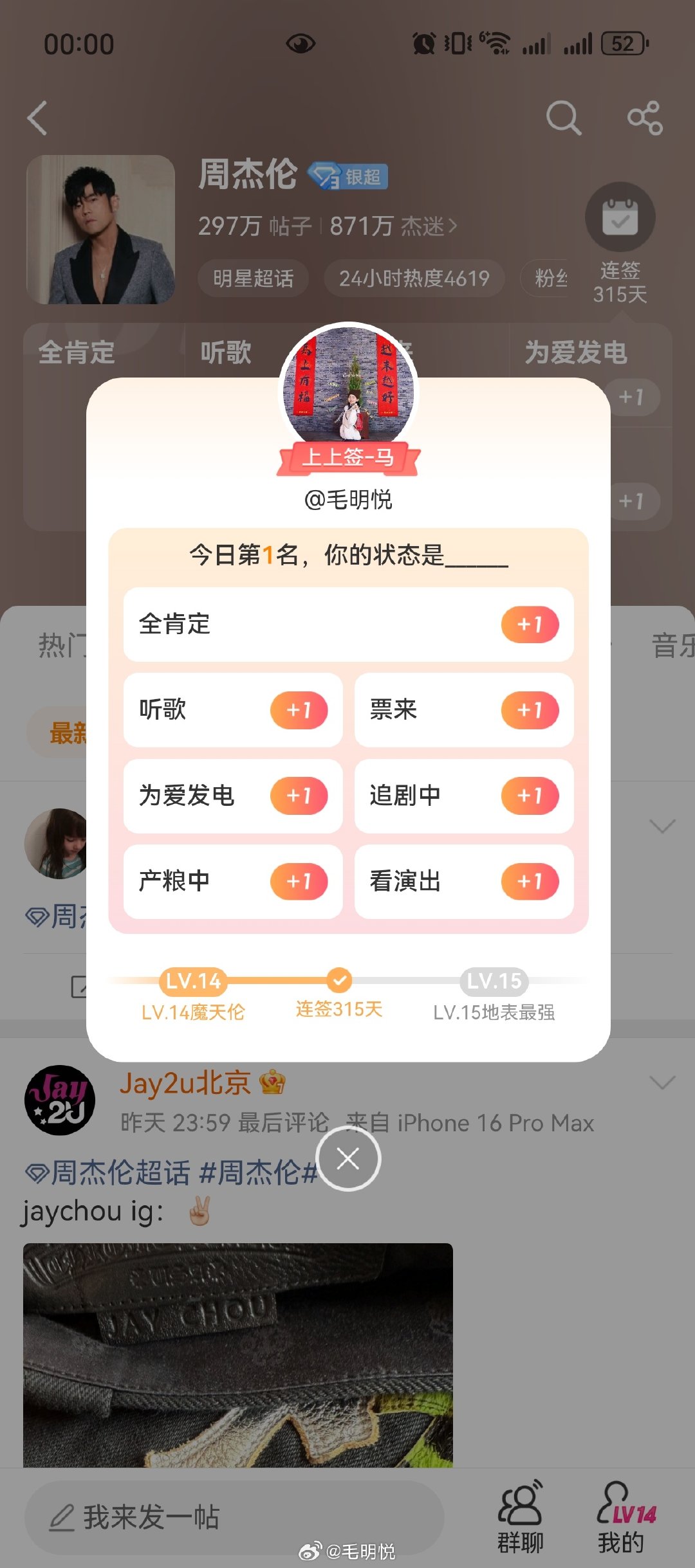 #周杰伦[超话]# 我出息了！！！[yeah] ​