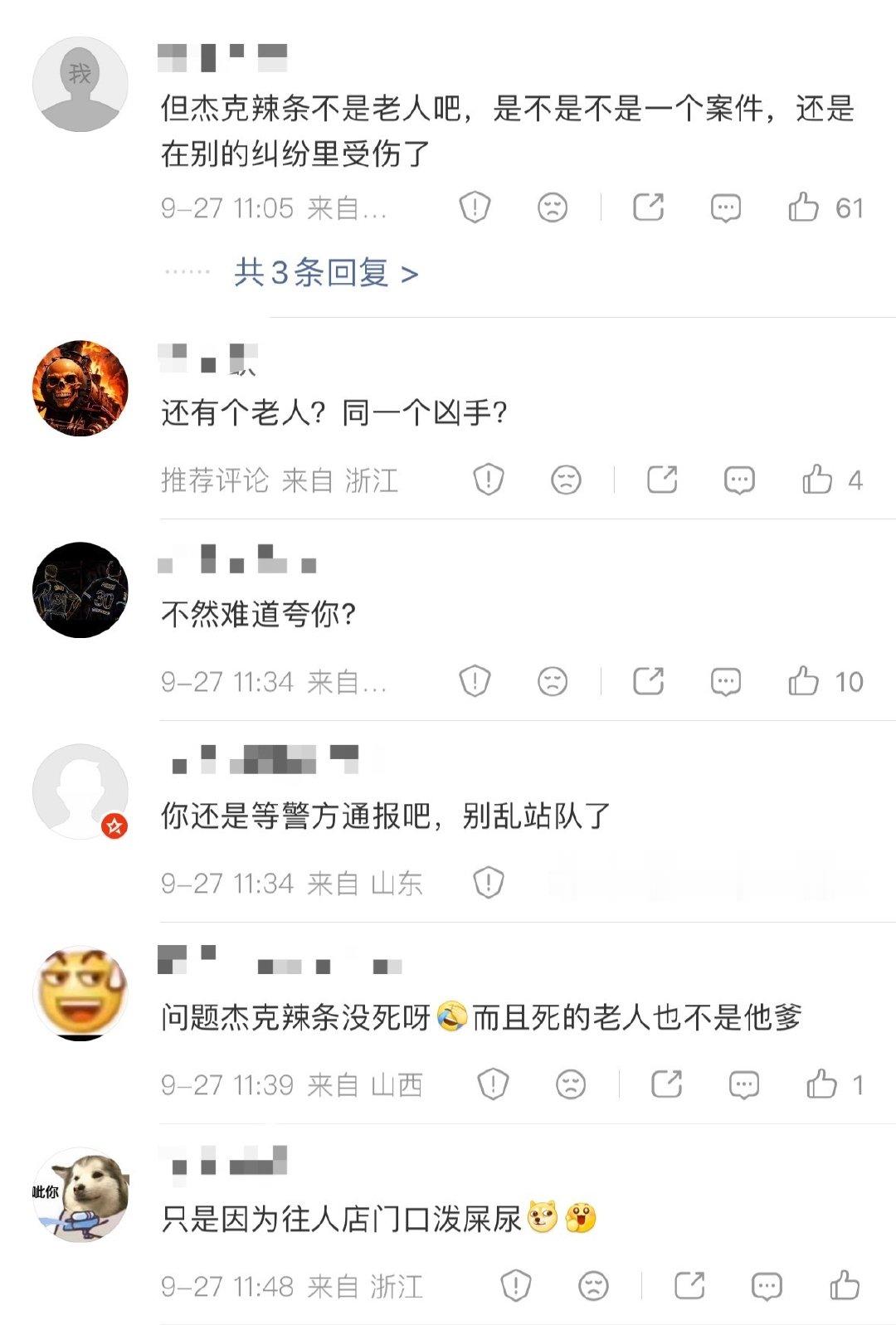 #警方回应杰克辣条疑遭持刀伤害#
你看哈，网友只相信自己看到的，视频这么长，没几个看完的，死了几个谁死了都不知道，就在这好好好。 ​