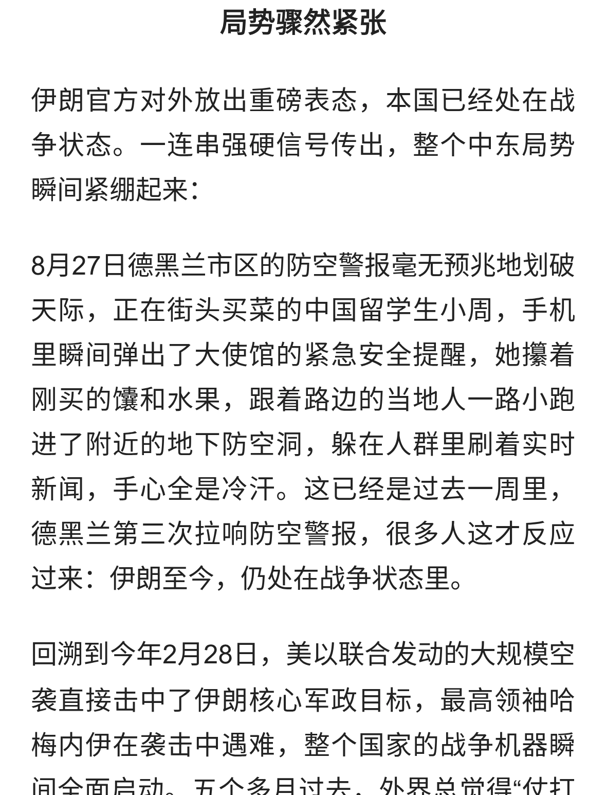 伊朗官宣进入战争状态， 霍尔木兹海峡局势骤然紧张