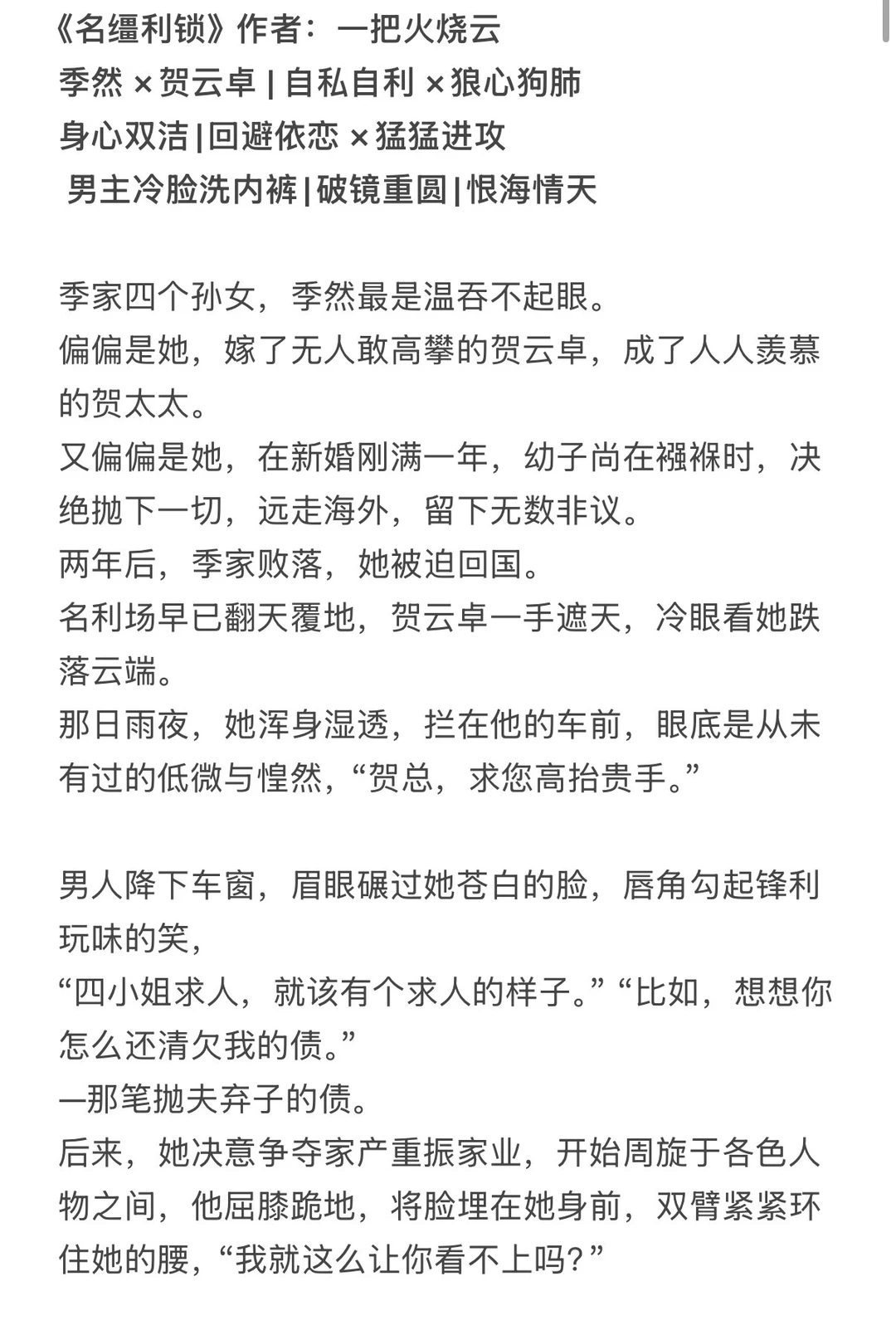 自私自利女主 ×狼心狗肺男主 恨海情天完结