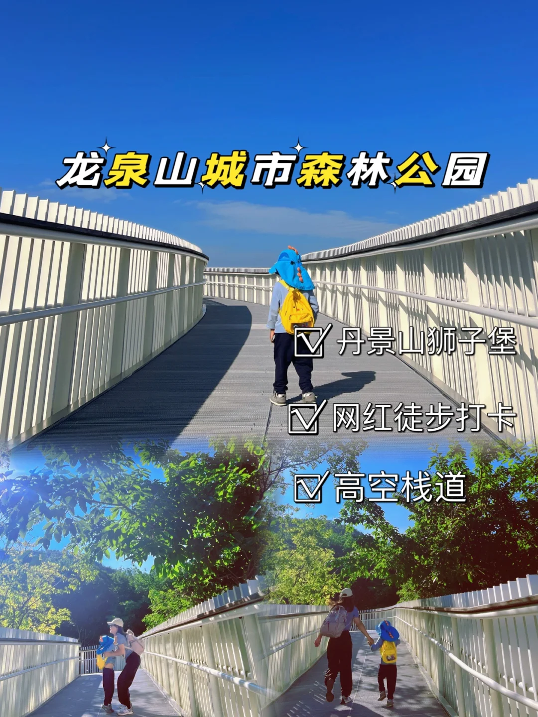 成都出发0.5h‼️绝美高空栈道亲子徒步路线