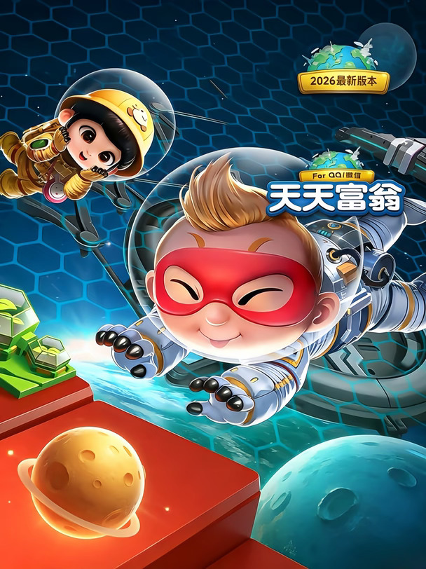 玩不腻的大富翁游戏