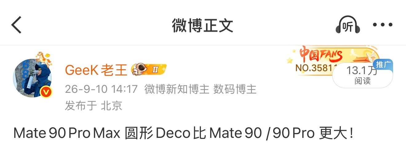 Deco应该比Mate80也大不少，大这么多你们说影像强不强？ ​