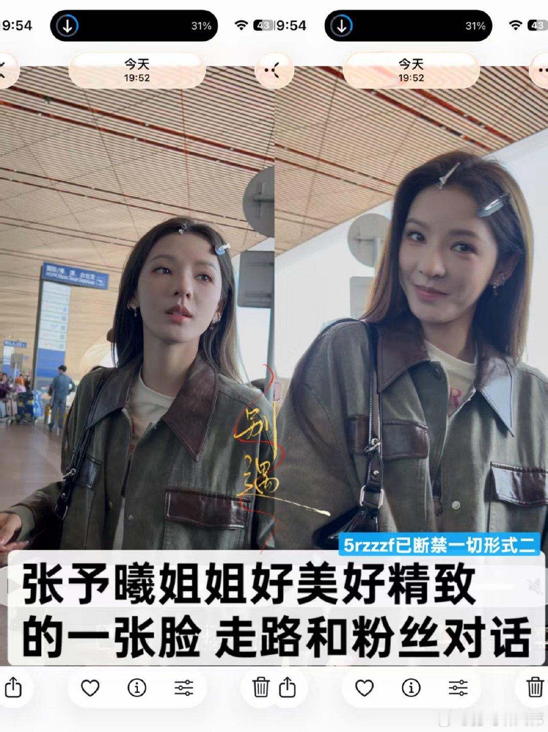 #收or出图包fo[超话]# 出张予曦独家fo特别美丽 ​