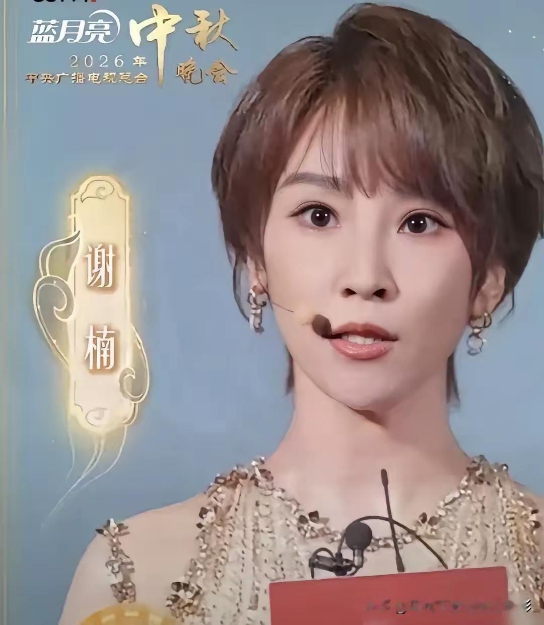 谢楠加盟主持今年央视秋晚的消息刚出，我直接把9月25日晚8点的闹钟都设好了。
之前总看她在综艺里幽默接梗，没想到这次和侯佩岑、鲁健、任鲁豫他们搭档，落地安徽淮南的秋晚舞台。谢楠本身主持功底就稳，风格松弛不端着，既能hold住大型晚会的庄重感，又能随口带出暖融融的烟火气，刚好和知性温婉的侯佩岑形成互补