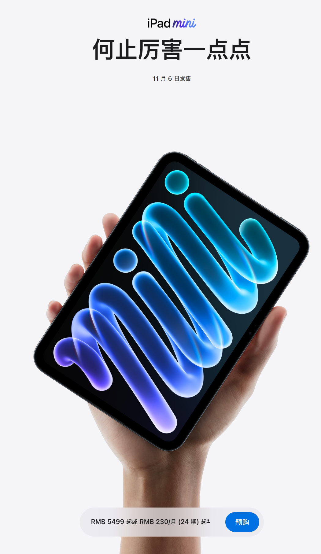 【#苹果高管回应iPadmini8被锁60Hz#】

近日，iPad mini 8 升级 OLED 屏幕却依旧锁定 60Hz 刷新率，缺少 120Hz ProMotion 高刷引发网友热议。10 月 29 日，苹果硬件工程副总裁戴夫・帕库拉在采访中对此作出回应，ProMotion 自适应刷新率依旧为 iPad Pro 系列专属功能。

他表示屏幕体验不能只看刷新率 ​