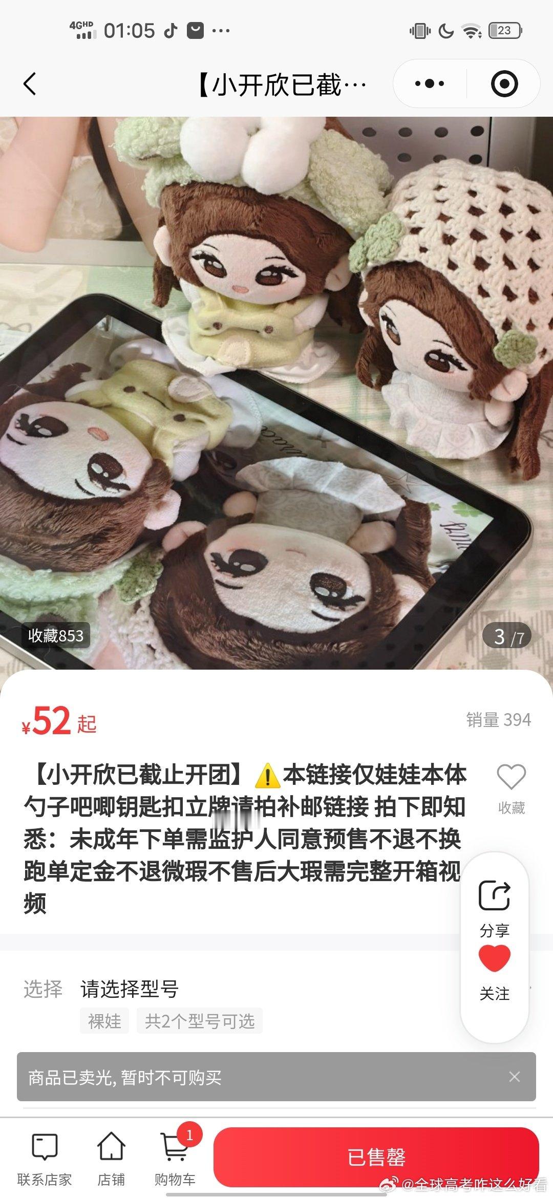 #虞书欣周边中转出收站[超话]# 原价转小开欣，带头巾的 ​