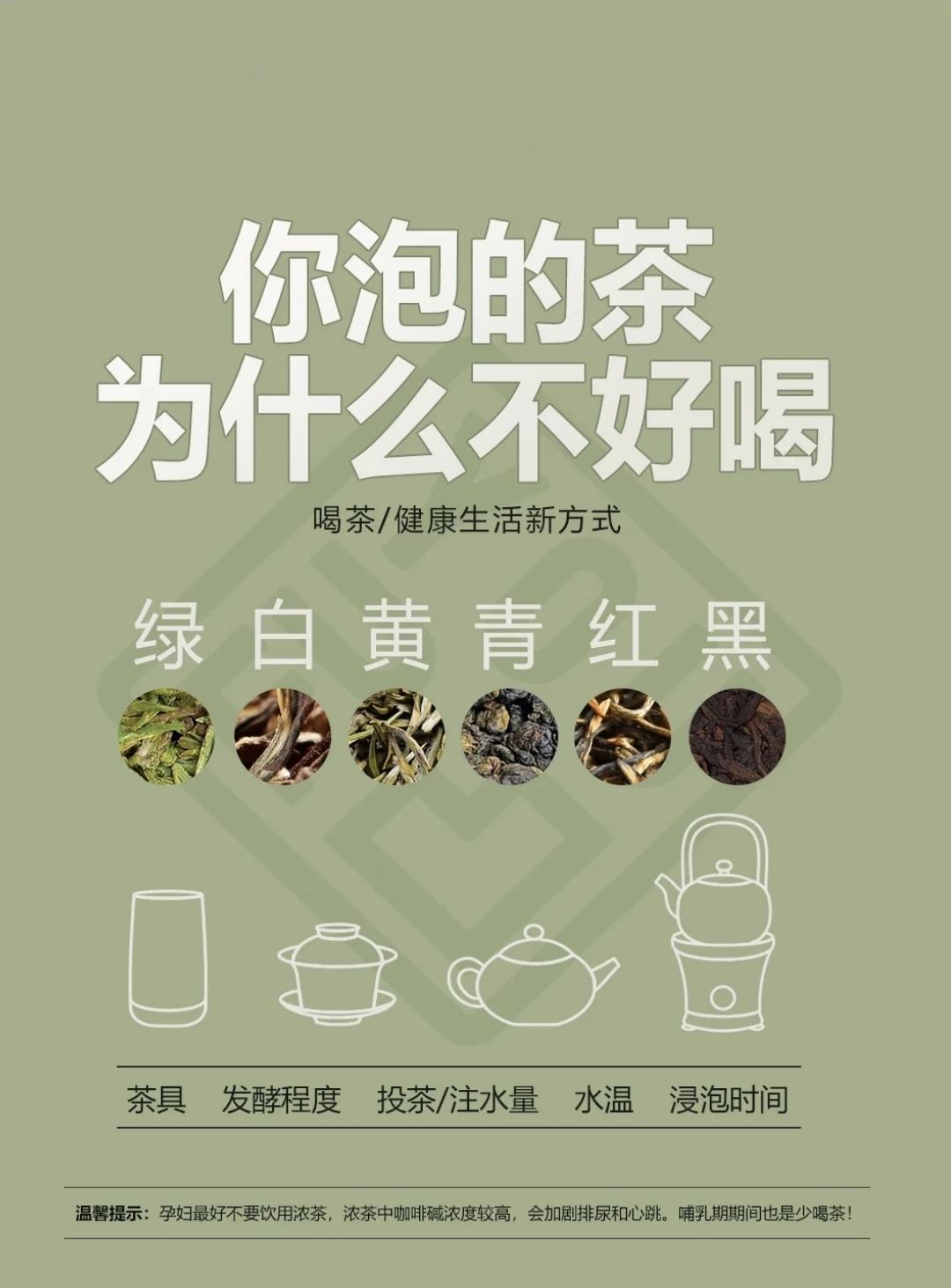 为什么你泡的茶不好喝？你知道原因吗？
