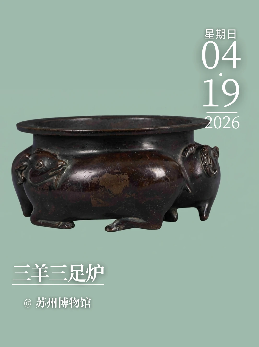 每天认识一件文物|三羊三足炉