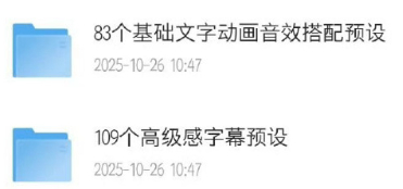 500+款热门剪映高级感字幕预设，免费导入教程+支持8.0以上版本 ​​​