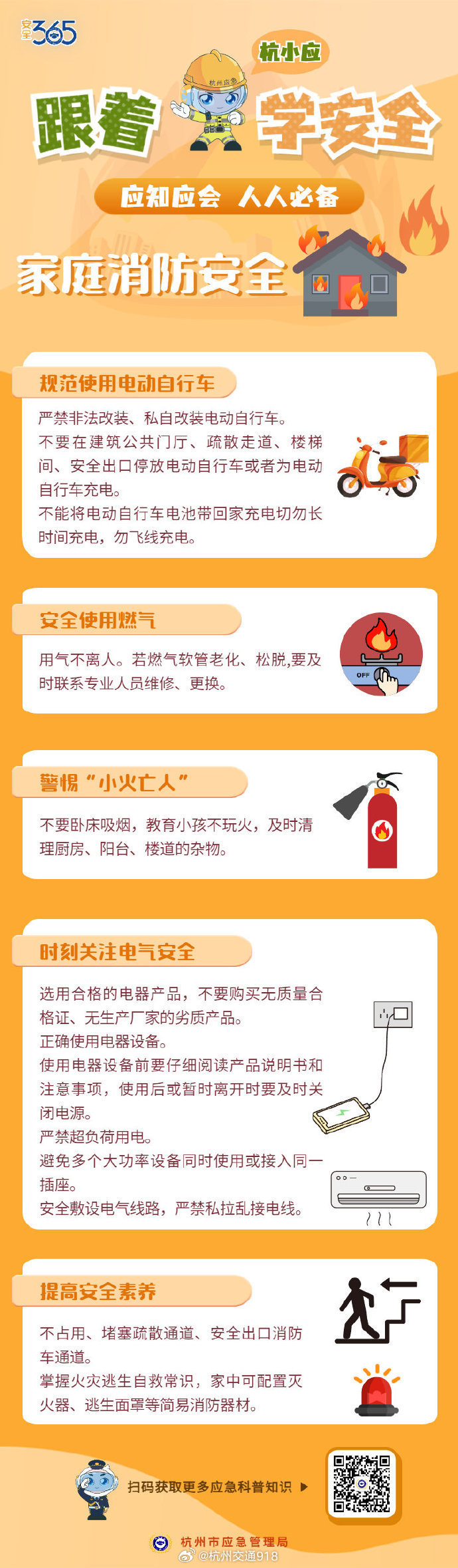 【#杭州进入乱穿衣模式#】秋季天干物燥，是火灾高发季节。无论是在家还是外出，这些你都注意到了吗？ ​
