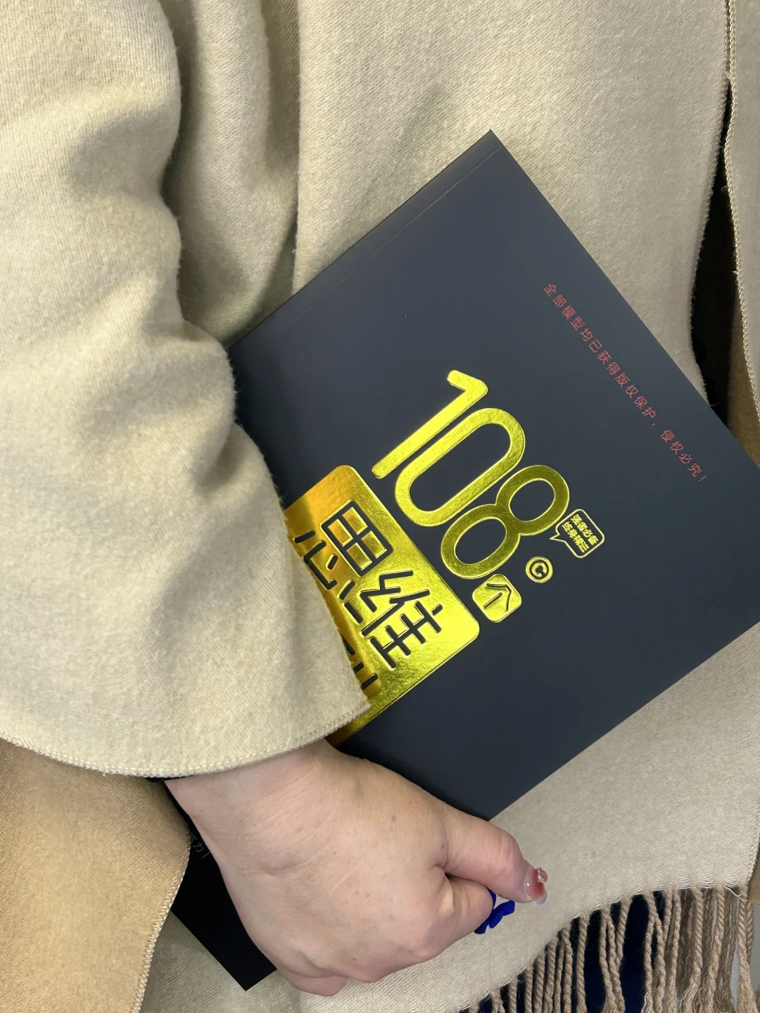 108个实用思维模型，狠狠提升认知！