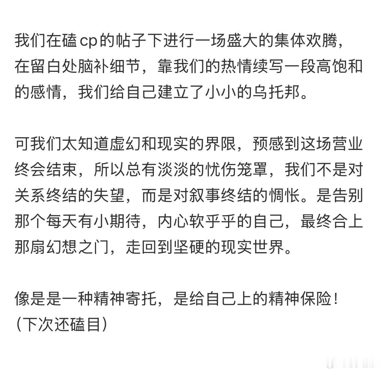 磕cp就是一场情绪按摩 ​​​