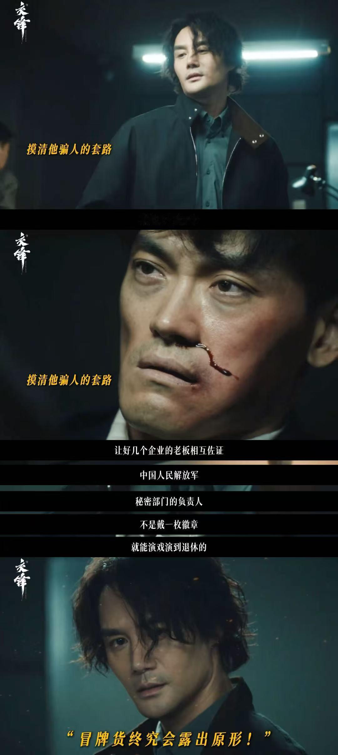 对付五个人有不同的审讯话术和状态 这个审讯的马憩都把人给迷成啥了…#王凯5段审讯5种状态##王凯演技压迫感##电视剧交锋# ​