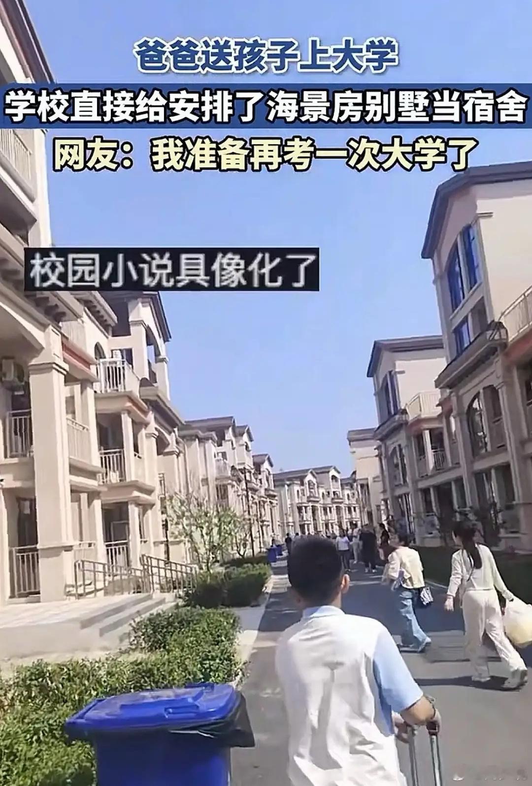 这就厉害了！据说华北理工大学轻工学院曹妃甸滨海校区，学校直接安排了海景房别墅当宿舍，图片中，一排排的别墅宿舍，还能看海，这让不少送孩子去读书的家长都惊呆了，甚至还有不少网友直呼：准备再考一次大学。客观的说，要不是网友透露，不知道的还以为去海边度假住别墅的呢，属实让人有些羡慕了。但问题来了，住这样的别墅宿舍，一年得要交多少住宿费呢？寻美湖南寻美三湘周少说教育