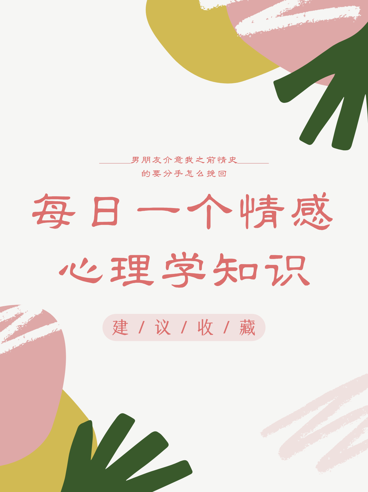 男朋友介意我之前情史的要分手怎么挽回？ 嗨，大家好，我是灵少，一名情感...