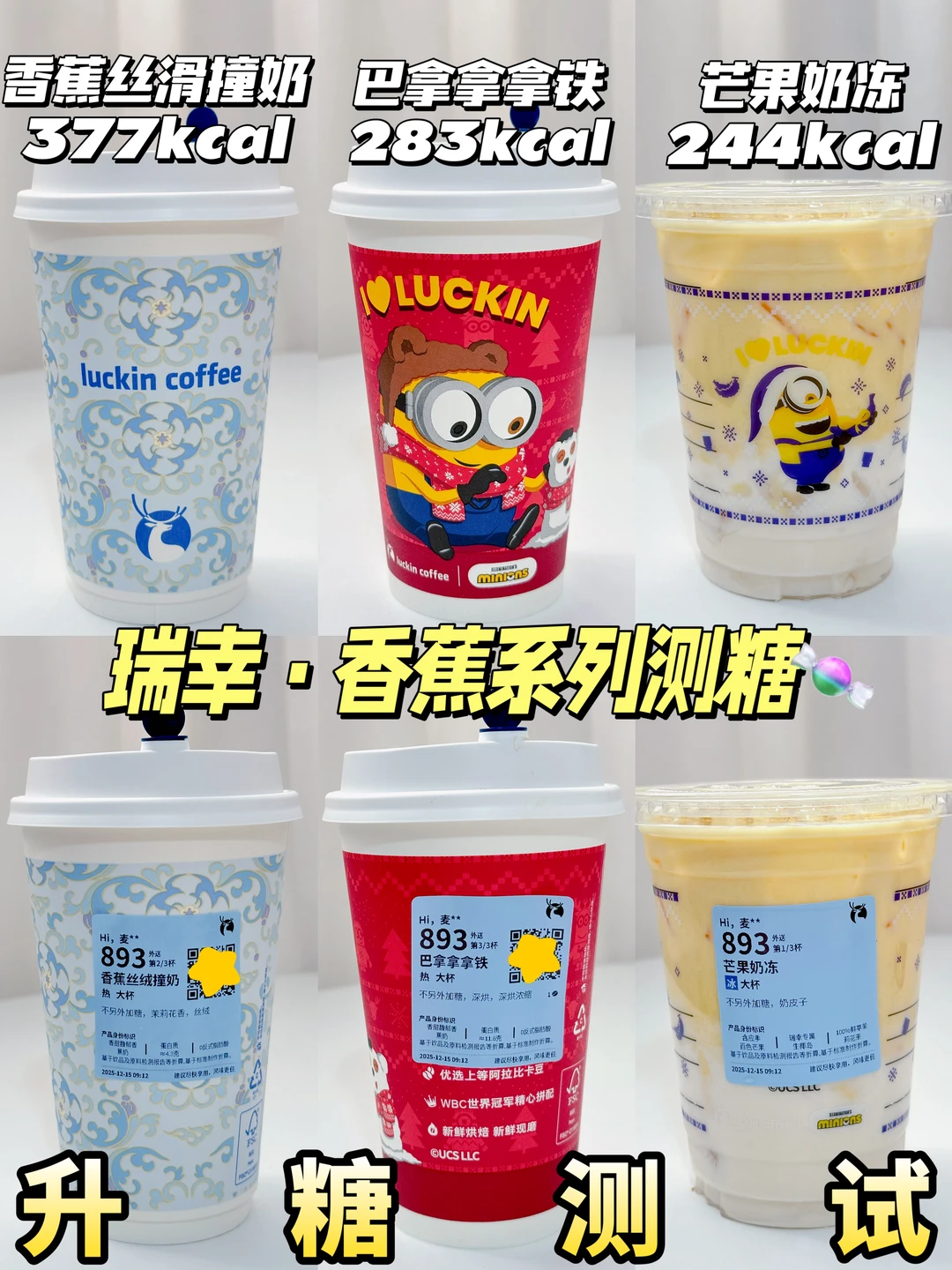 低糖友好❗瑞幸🍌巴拿拿拿铁 | 升糖测试