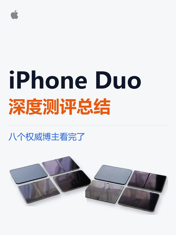 iPhone Duo 深度测评总结，看这一篇就够